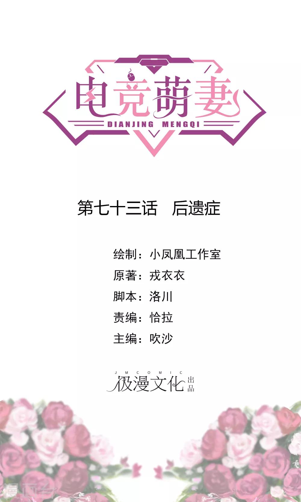 第73话 后遗症-第78话