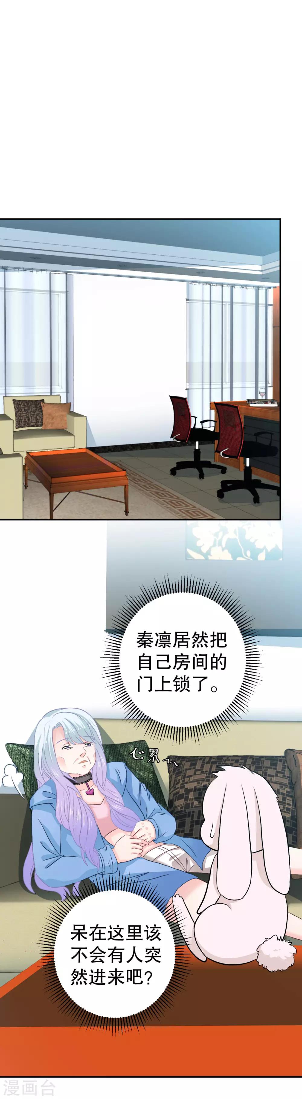 第11话 调戏兔子-第12话