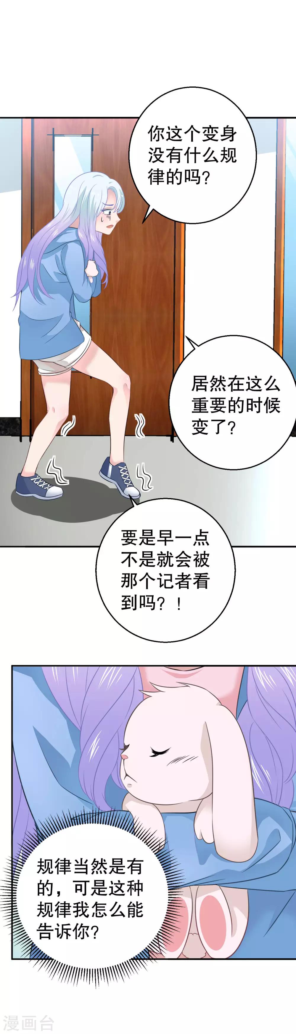 第11话 调戏兔子-第12话