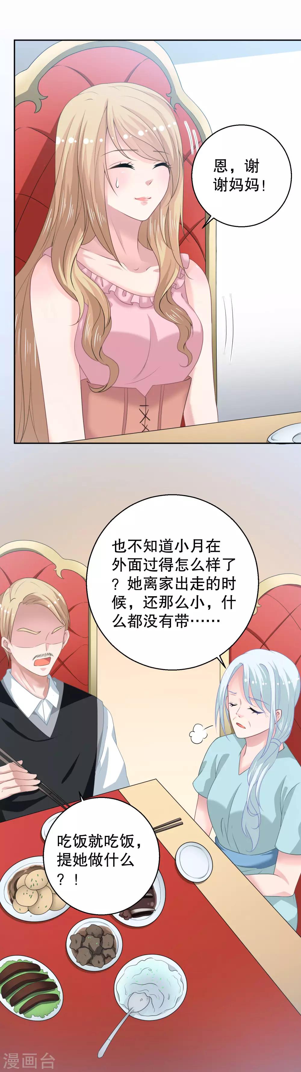 第13话 住进他家里-第14话