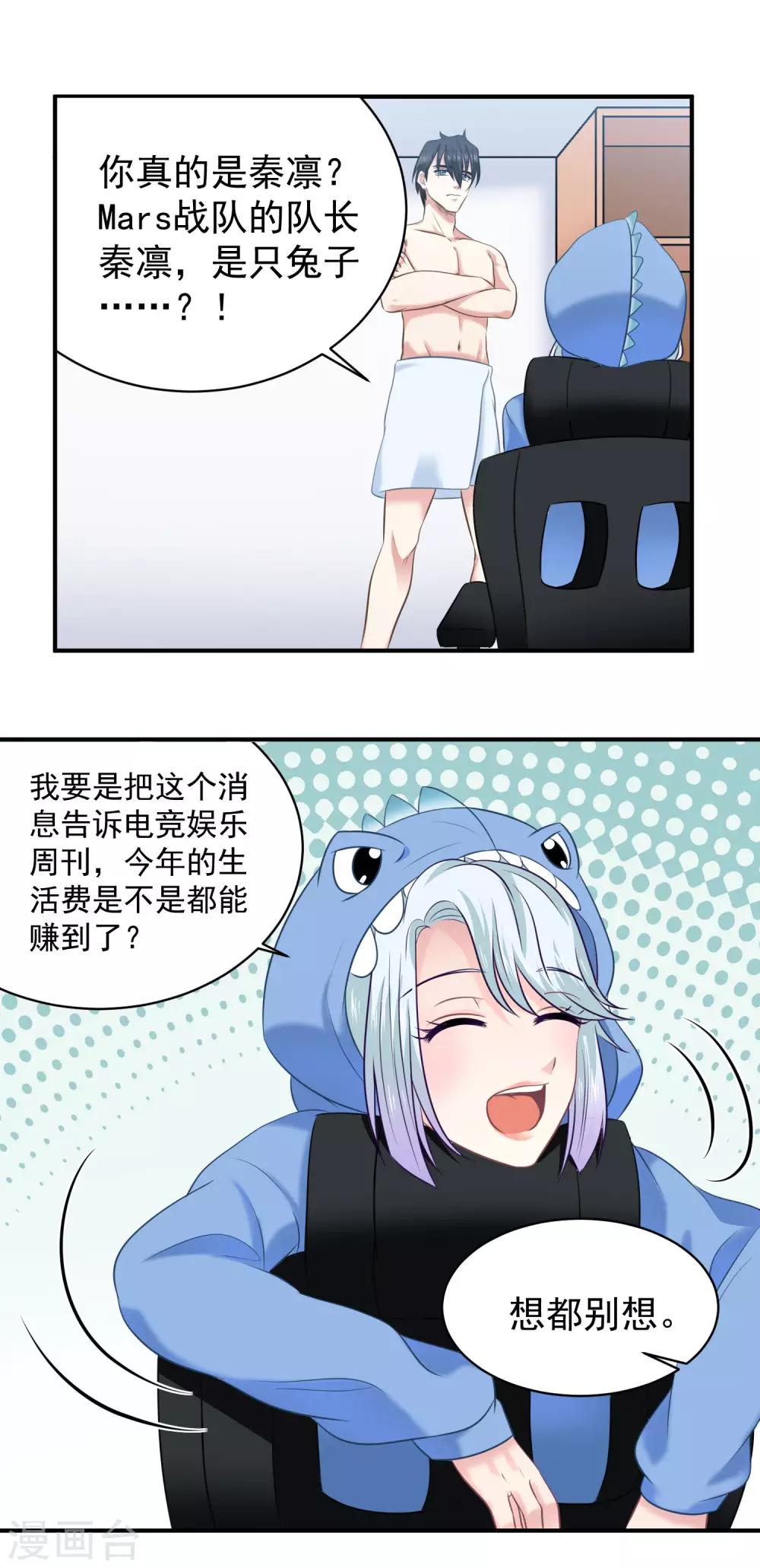 第5话 做个交易吧-第6话