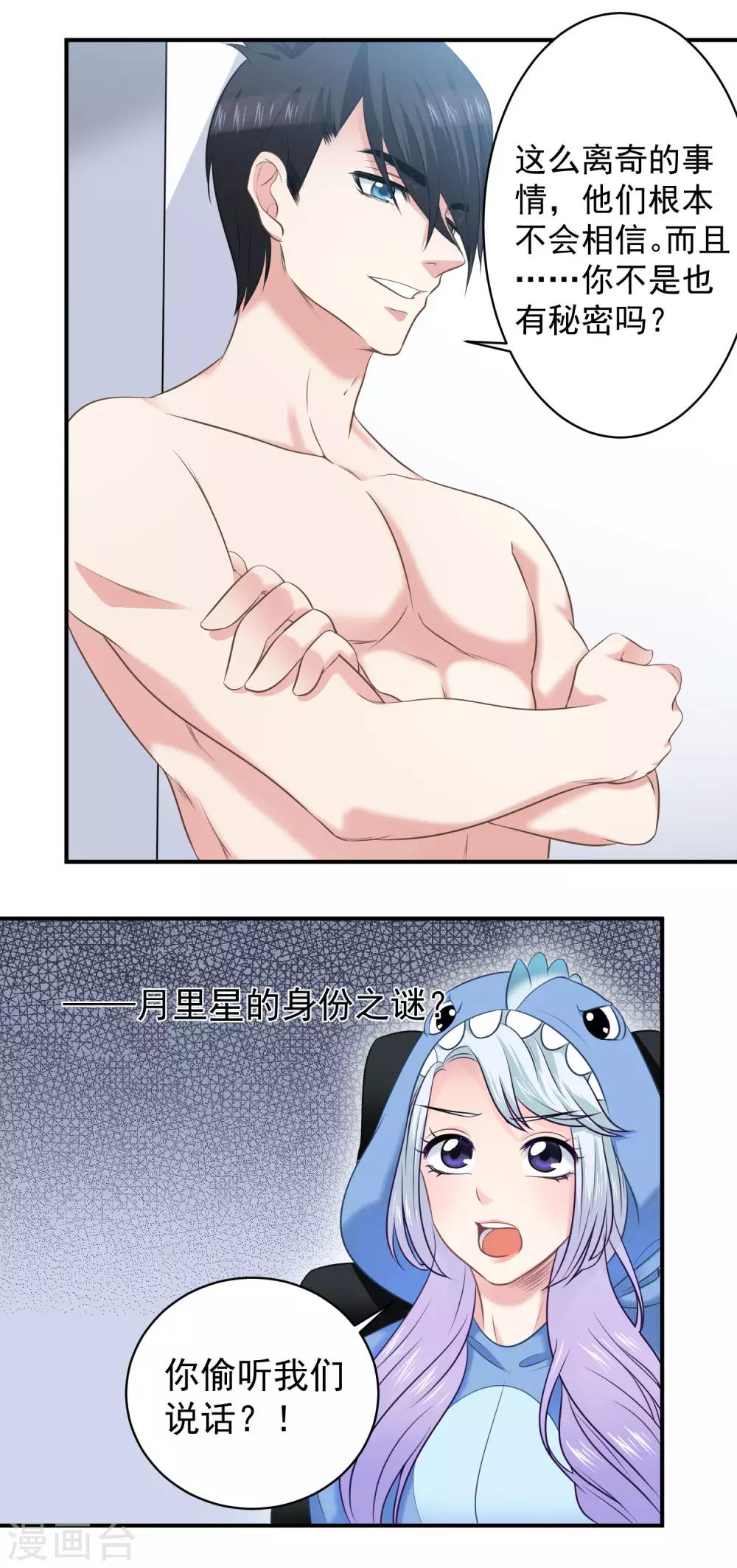 第5话 做个交易吧-第6话