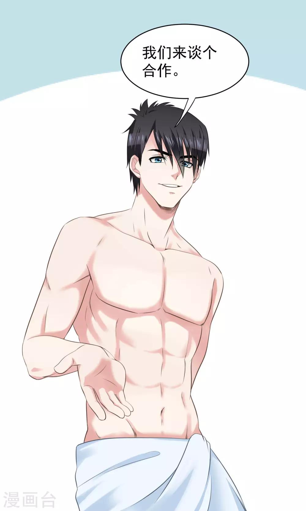 第5话 做个交易吧-第6话