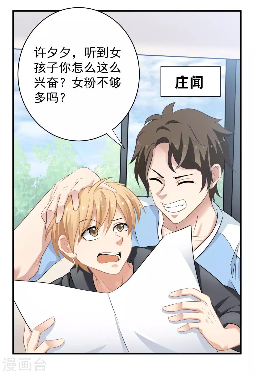 第5话 做个交易吧-第6话