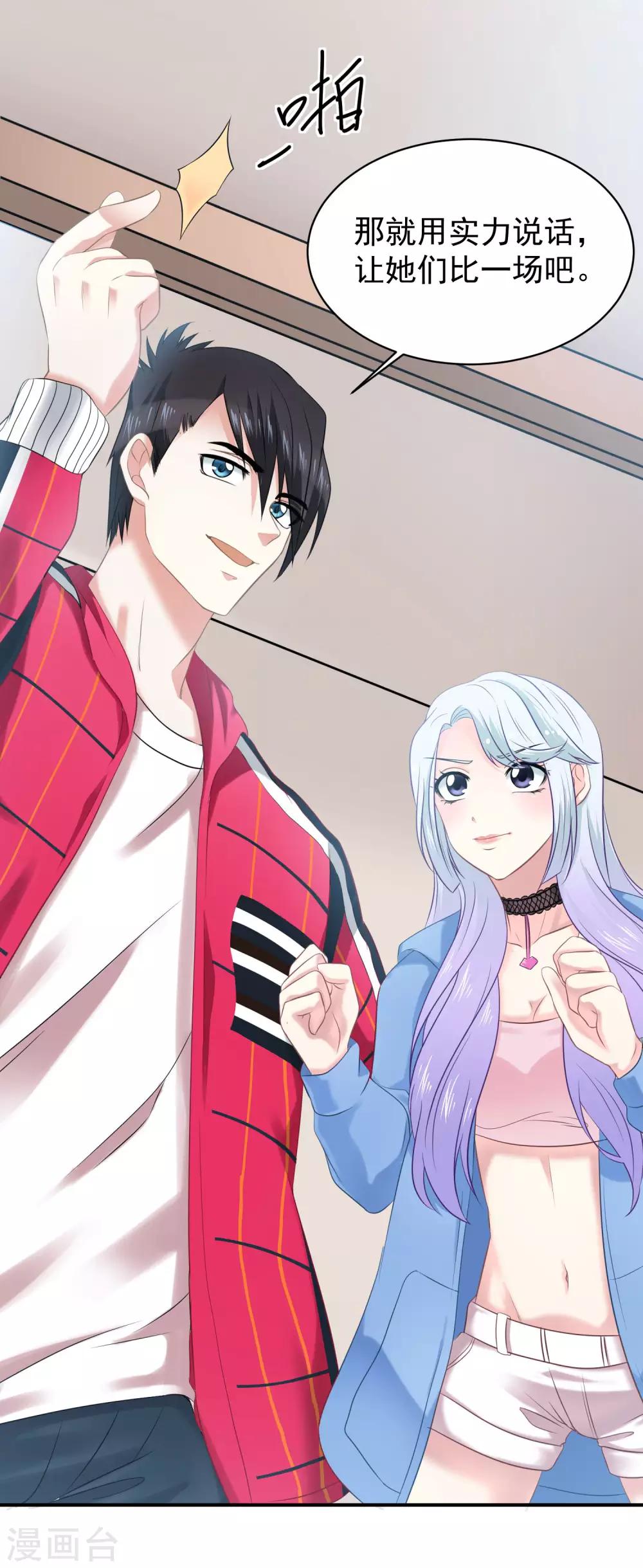 第5话 做个交易吧-第6话