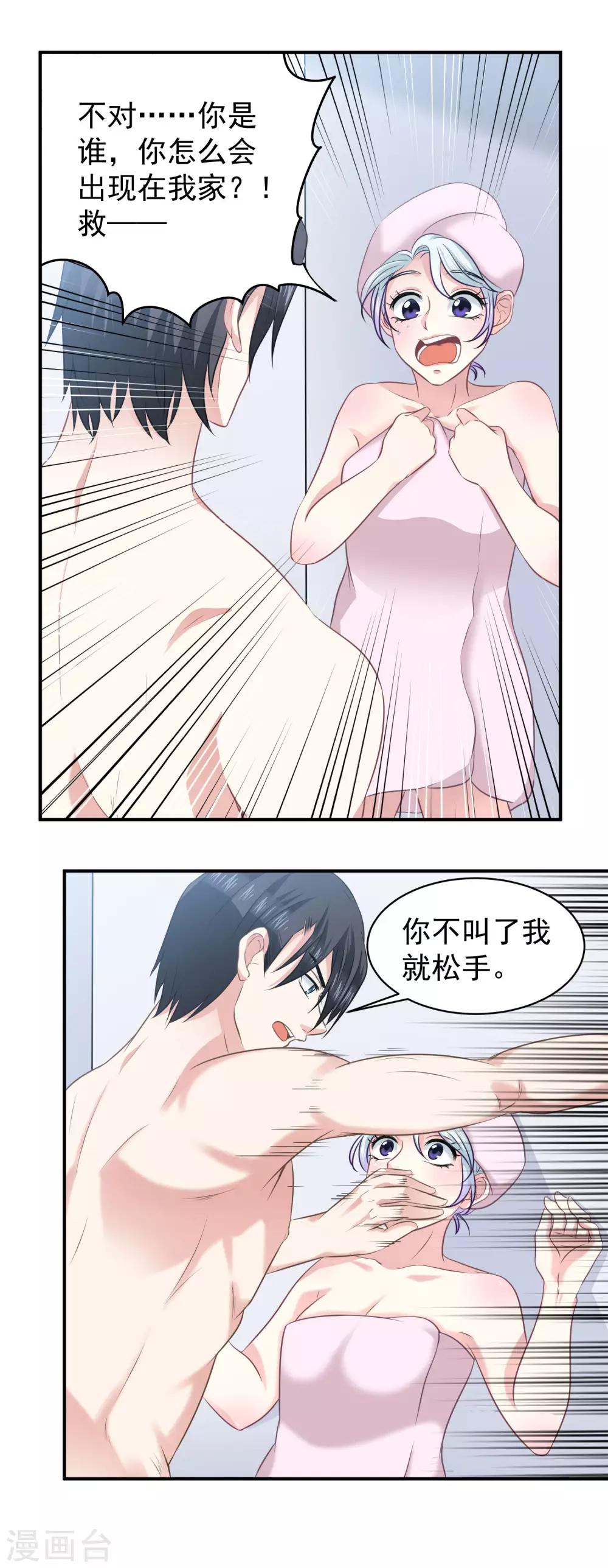 第5话 做个交易吧-第6话