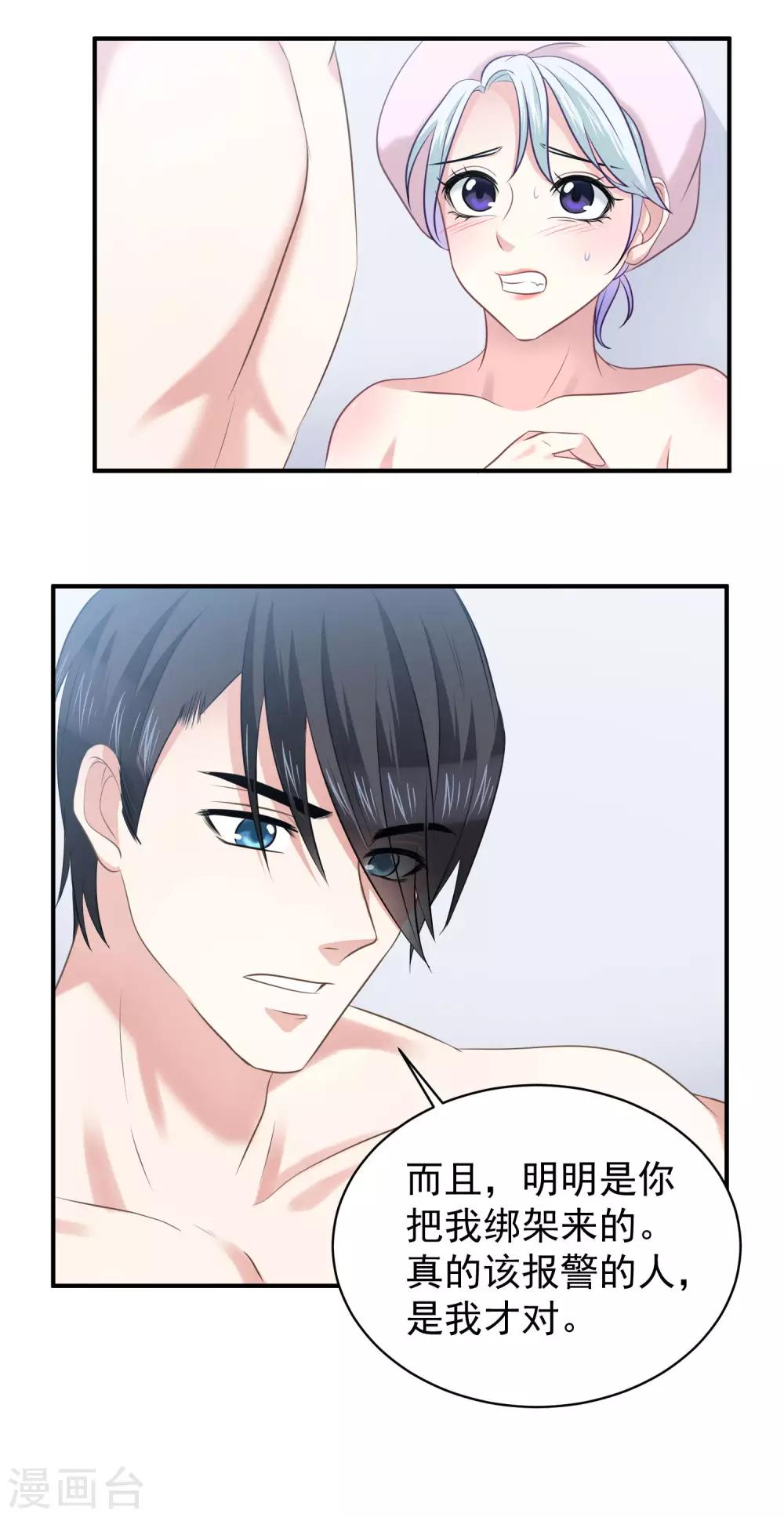 第5话 做个交易吧-第6话