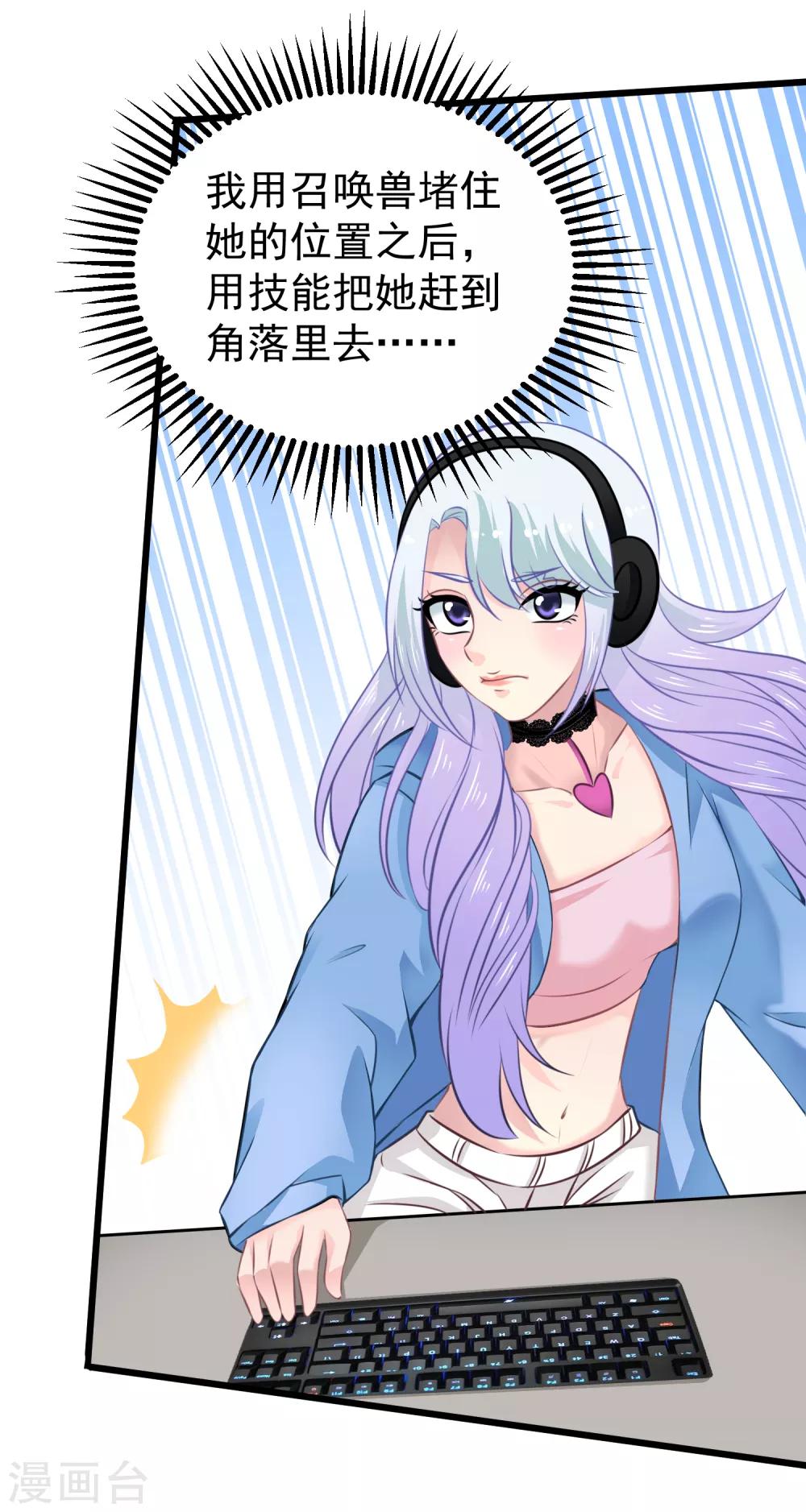 第7话 女主播是高玩-第8话