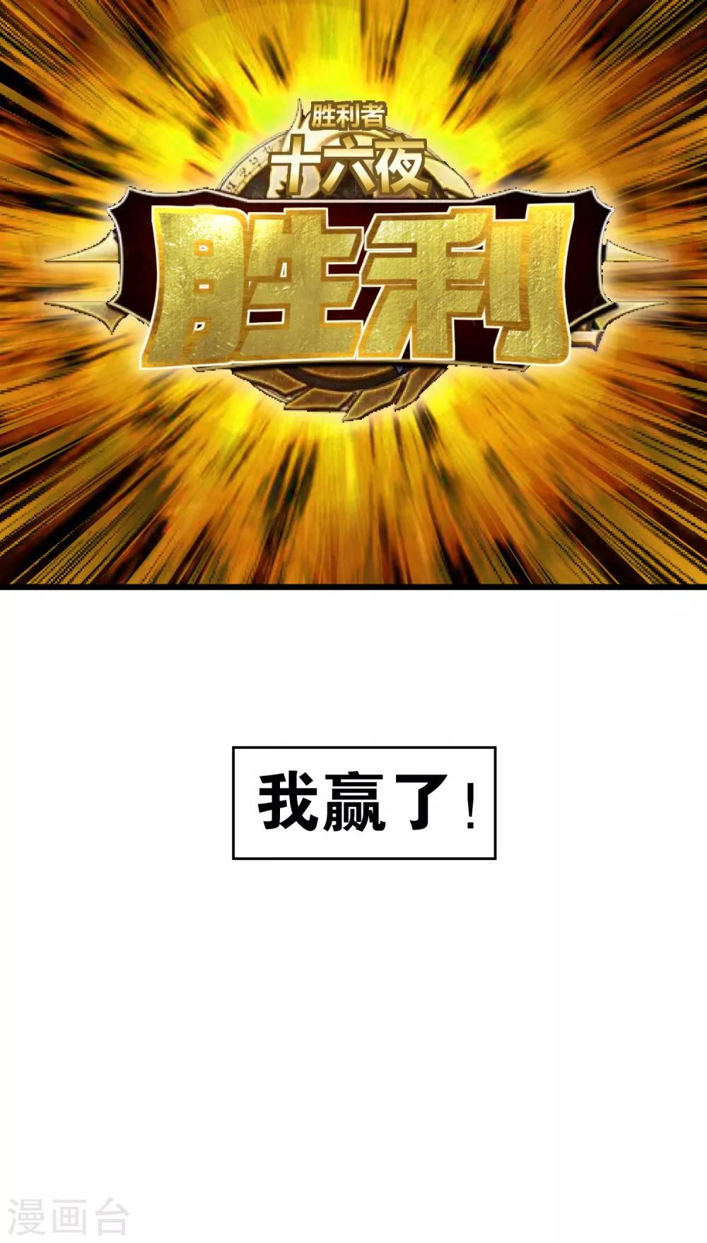 第7话 女主播是高玩-第8话