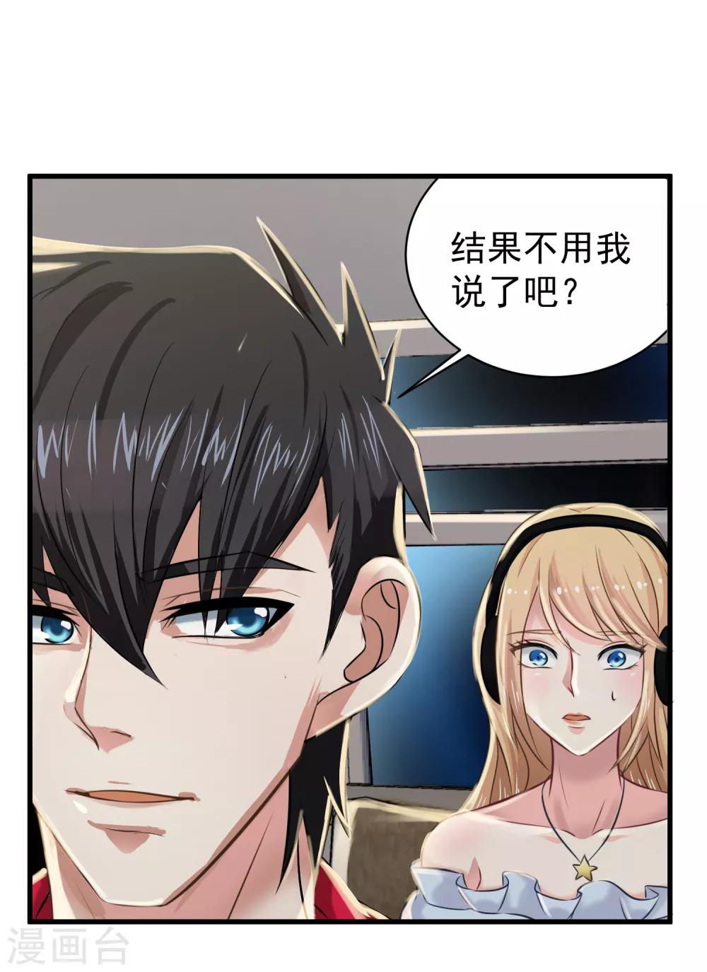 第7话 女主播是高玩-第8话