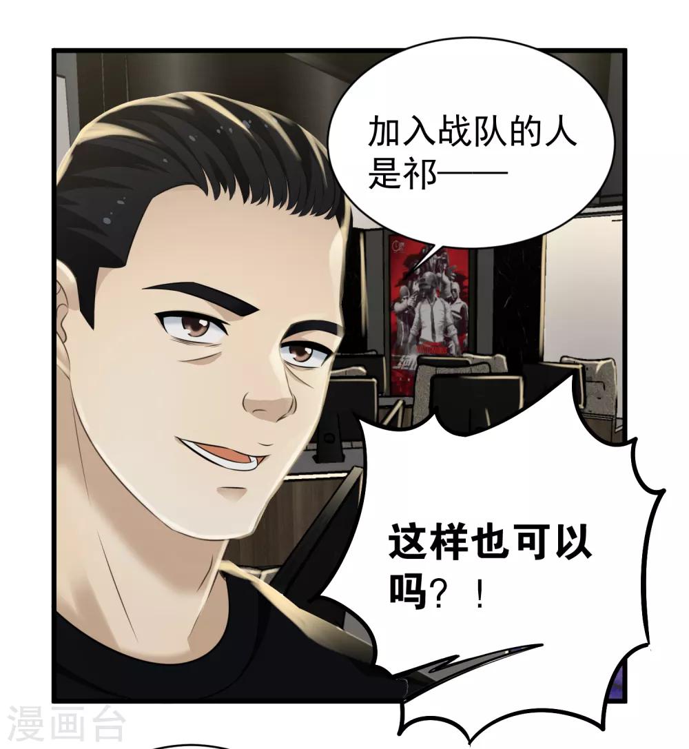 第7话 女主播是高玩-第8话