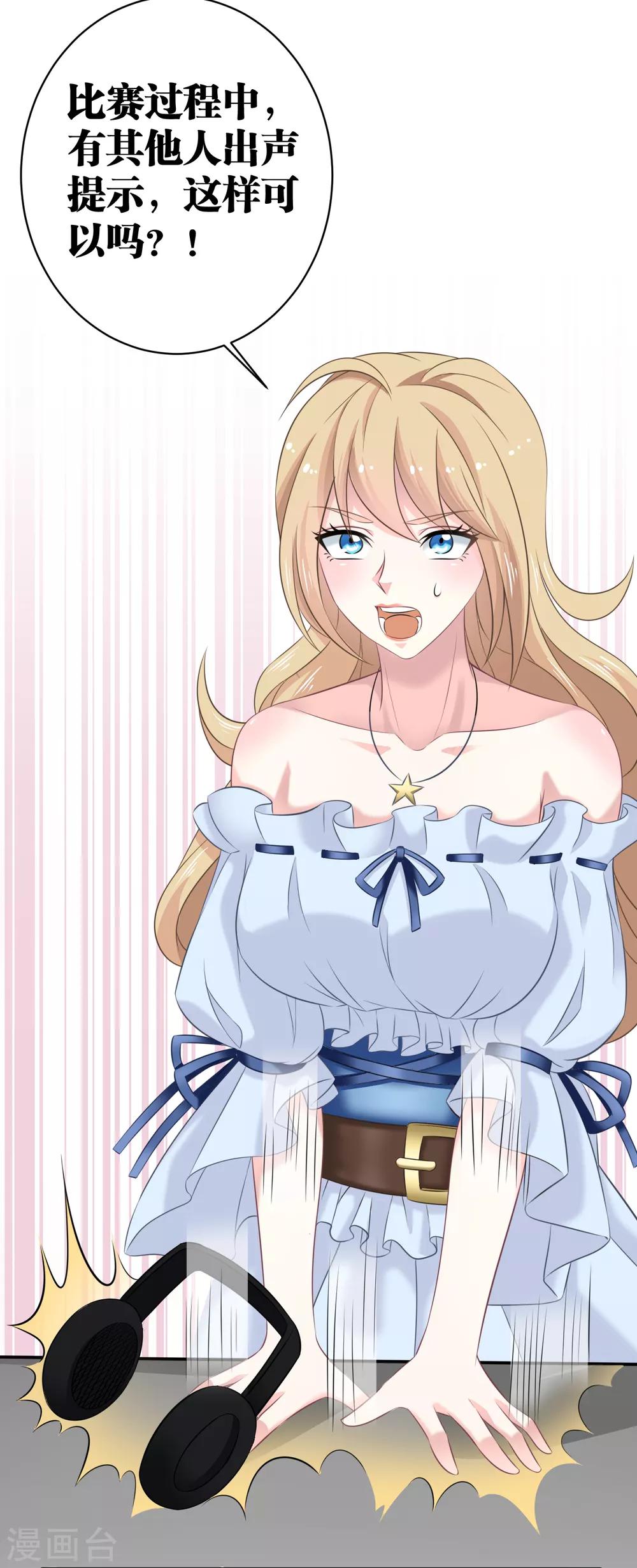 第7话 女主播是高玩-第8话