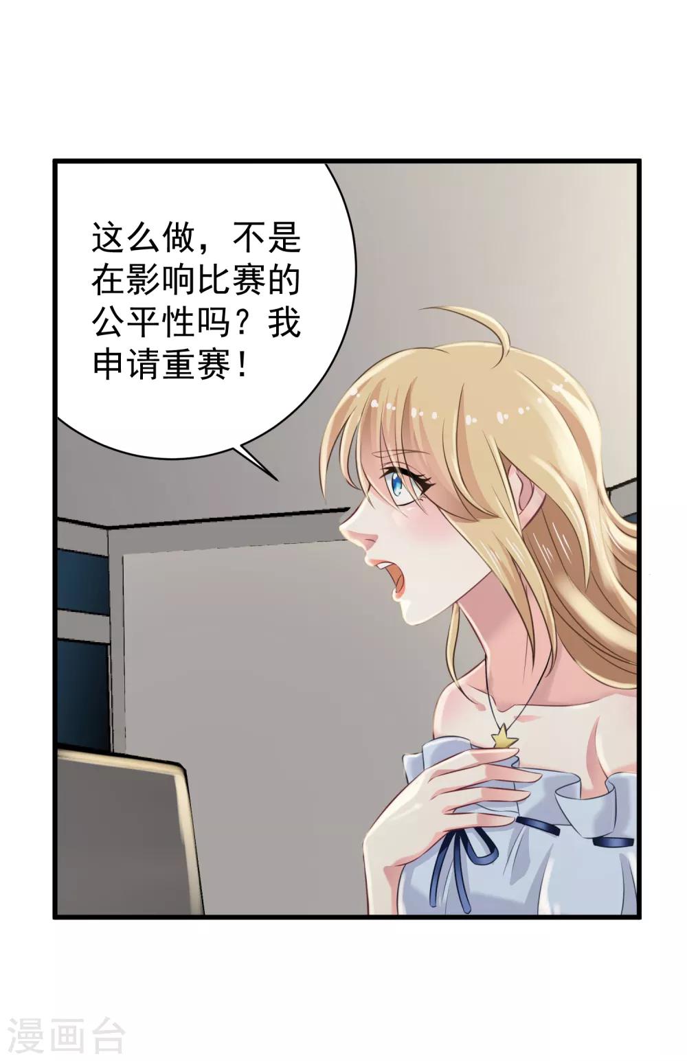 第7话 女主播是高玩-第8话