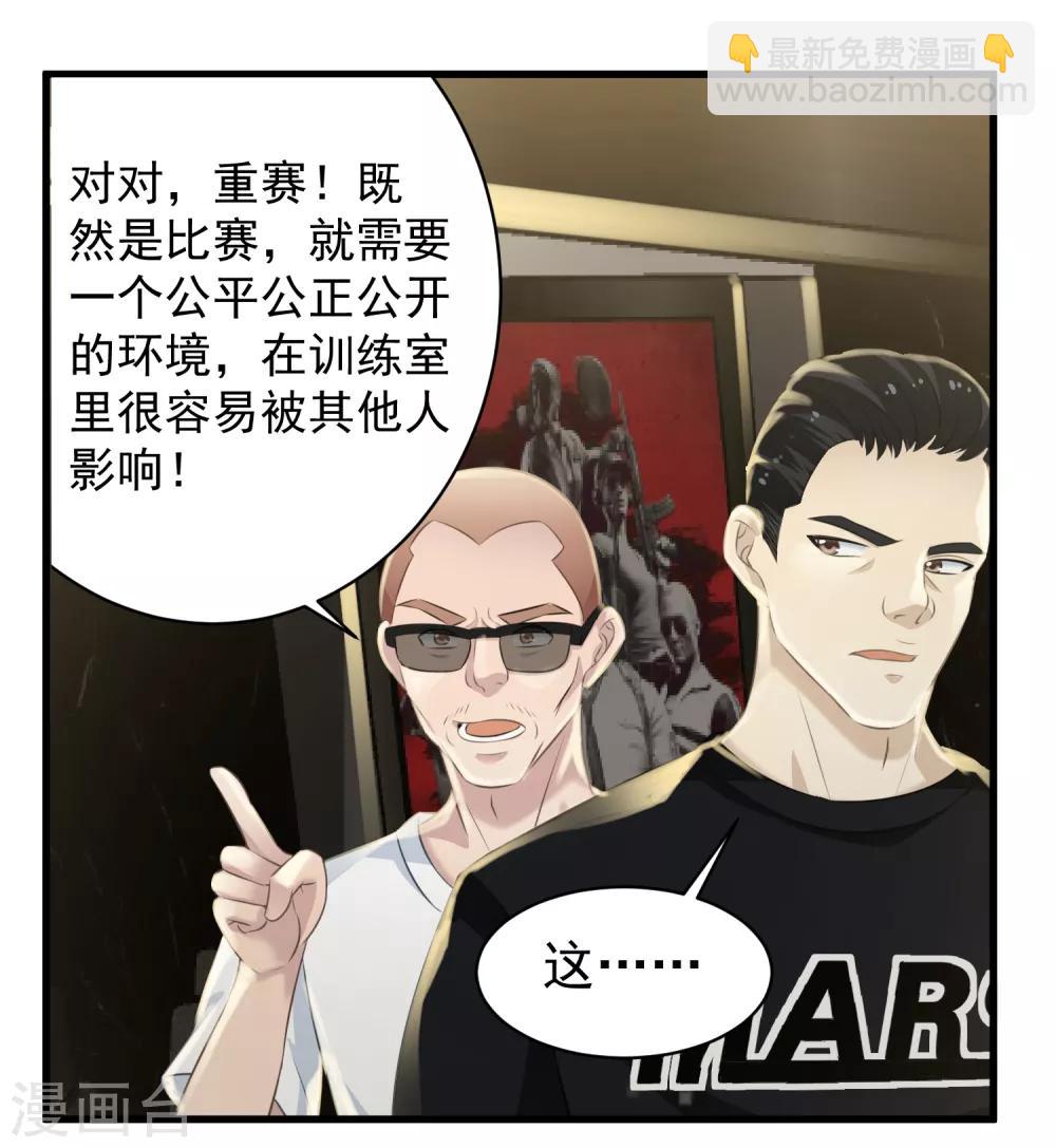 第7话 女主播是高玩-第8话