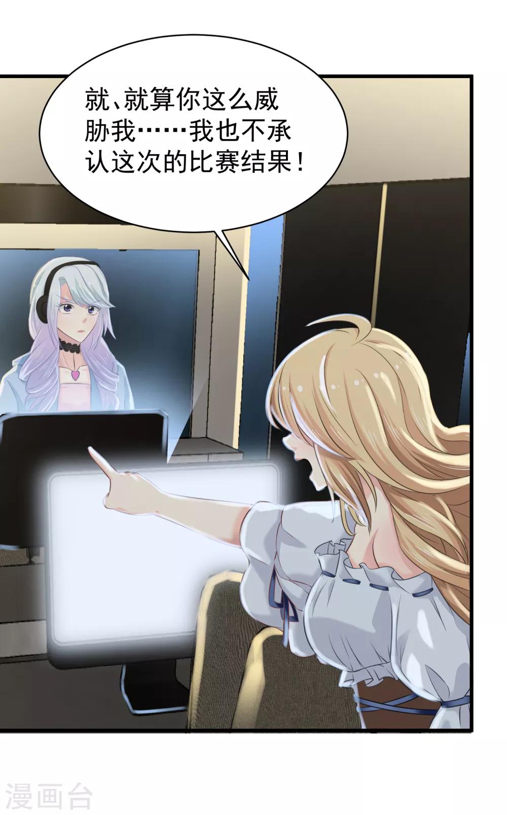 第7话 女主播是高玩-第8话