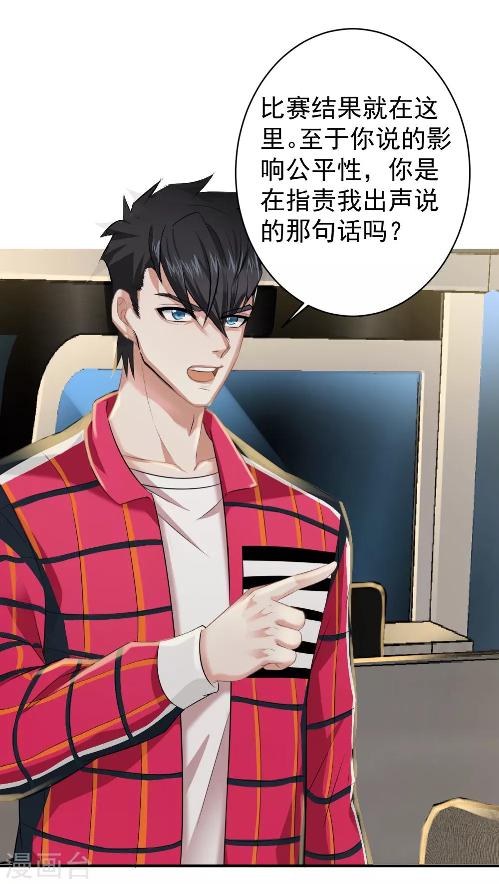 第7话 女主播是高玩-第8话