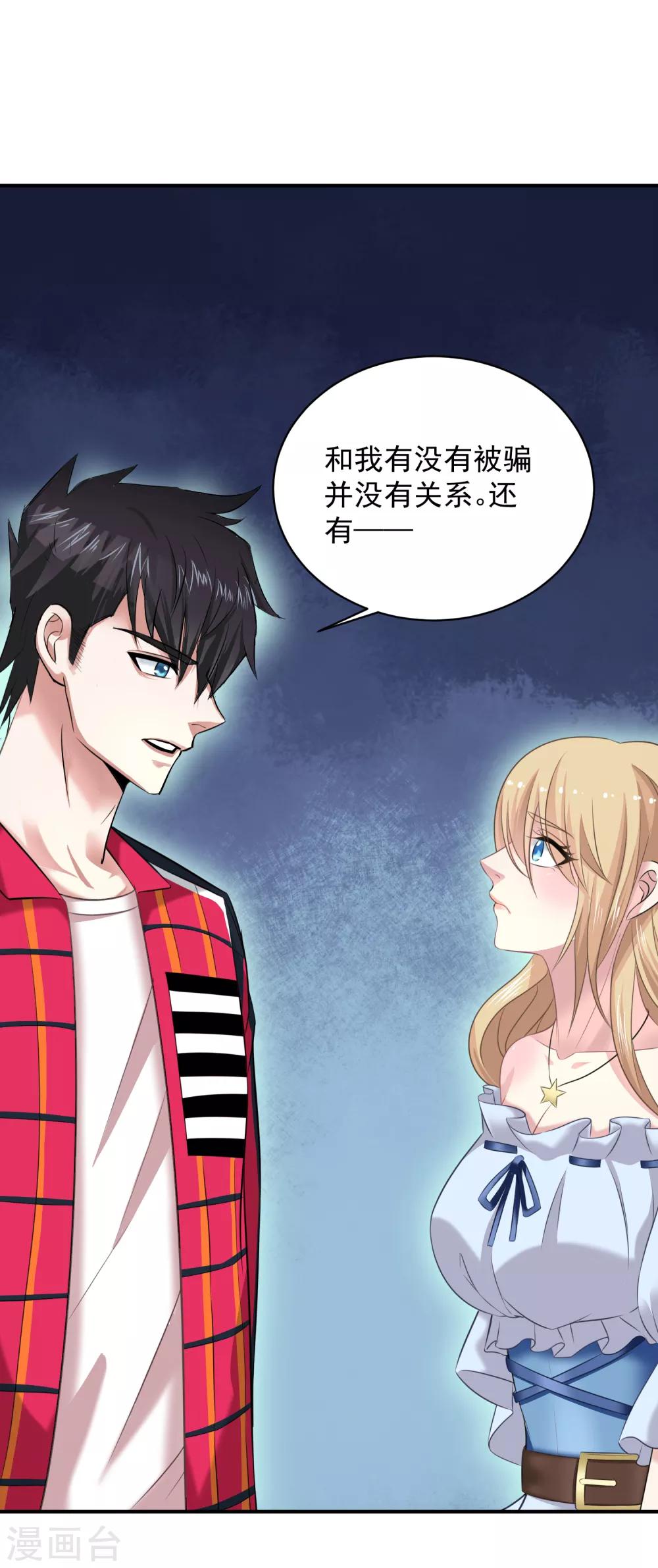 第7话 女主播是高玩-第8话