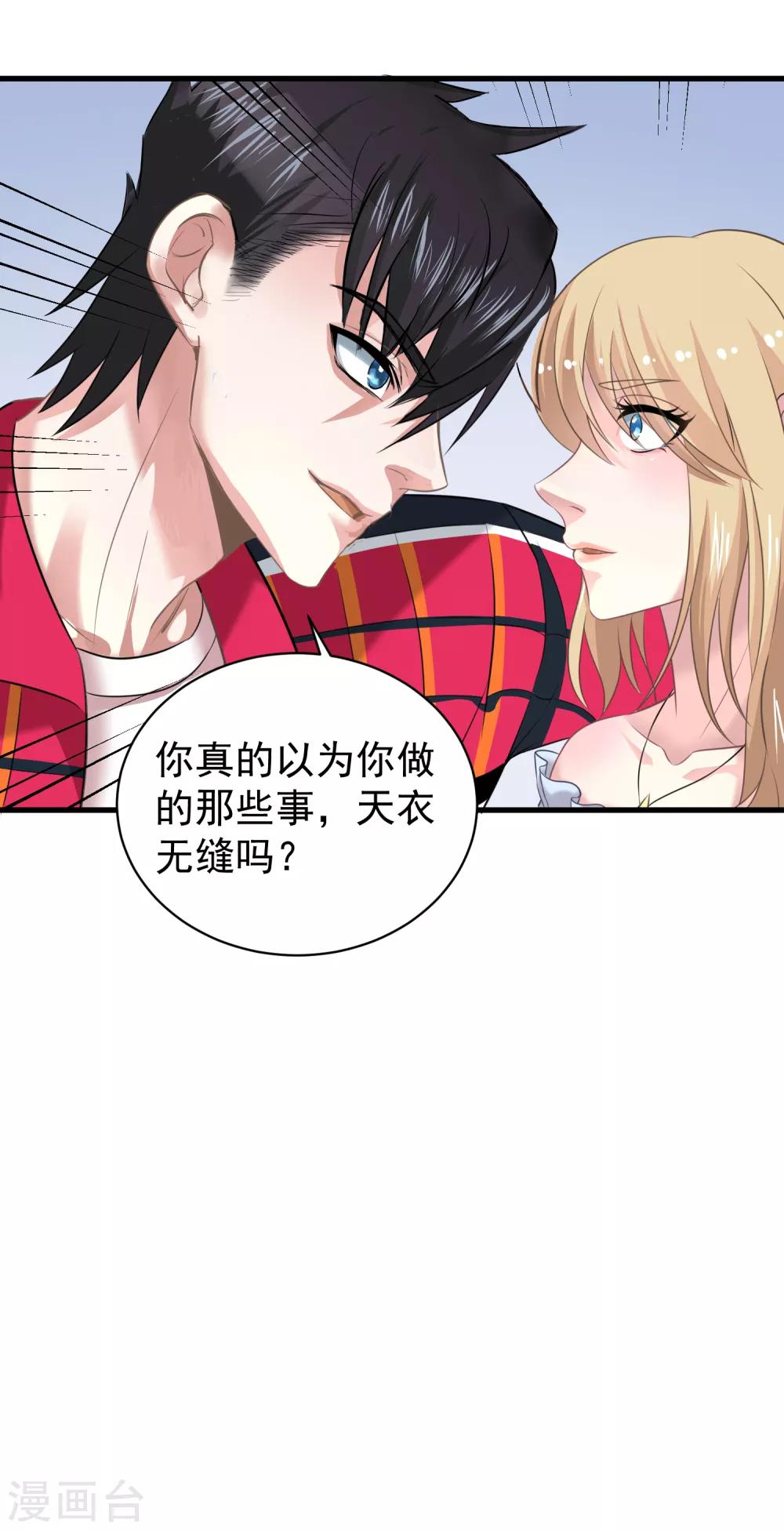 第7话 女主播是高玩-第8话