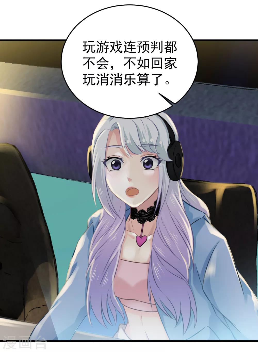 第7话 女主播是高玩-第8话