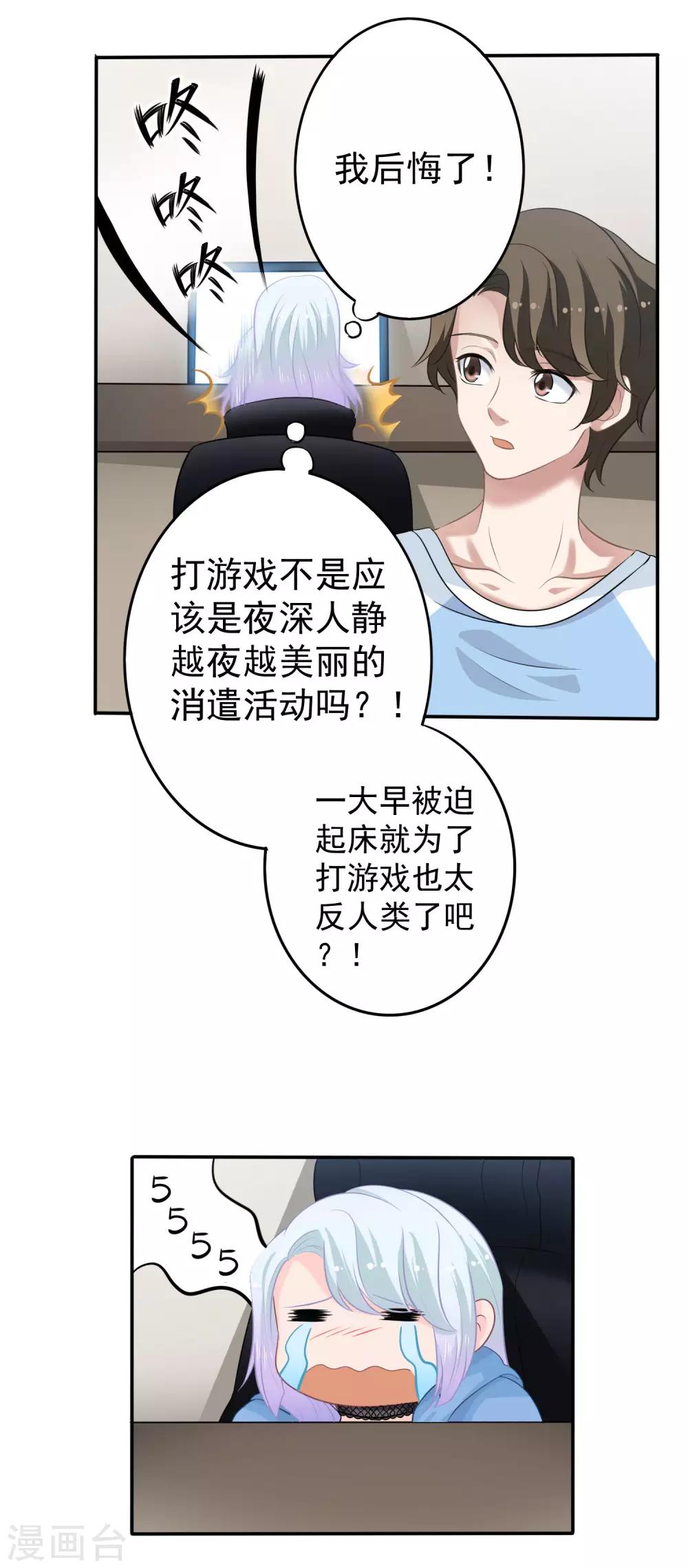 第9话 电竞八卦号-第10话