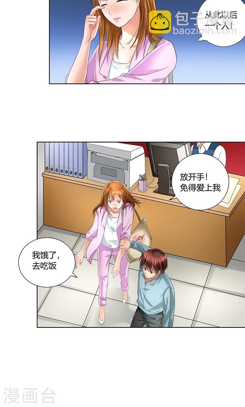 第3话 各走各的-第4话