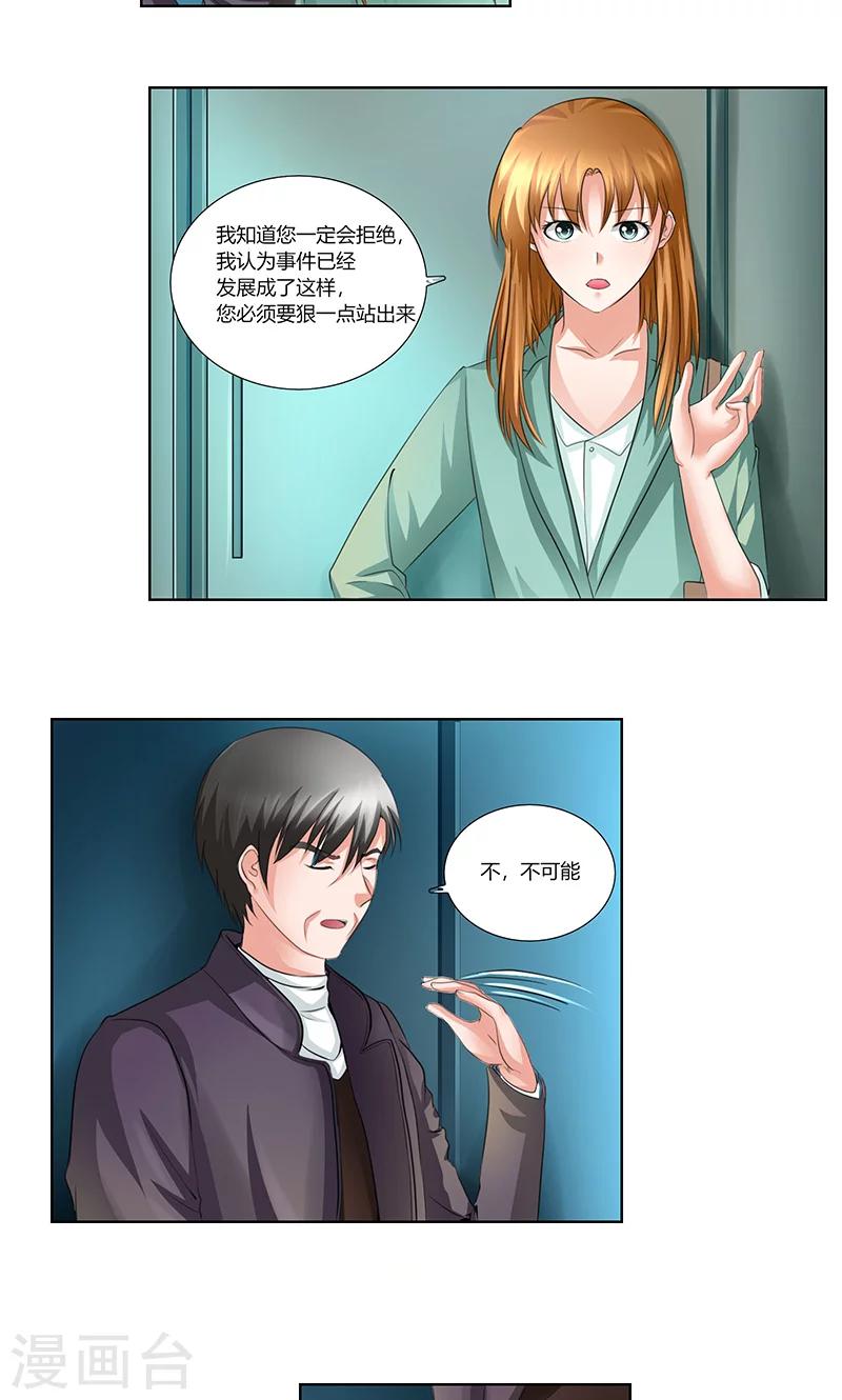 第5话 肖北的建议-第6话