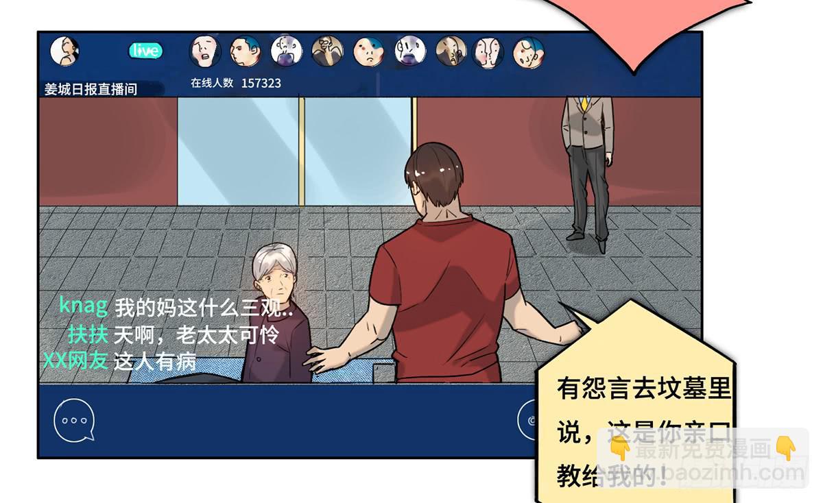 25 揭露(1/2)-第26话