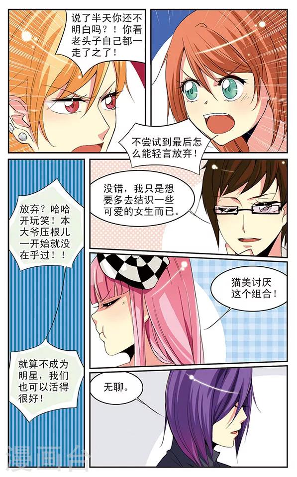 蝶計劃 - 第2話 五人組合？ - 3