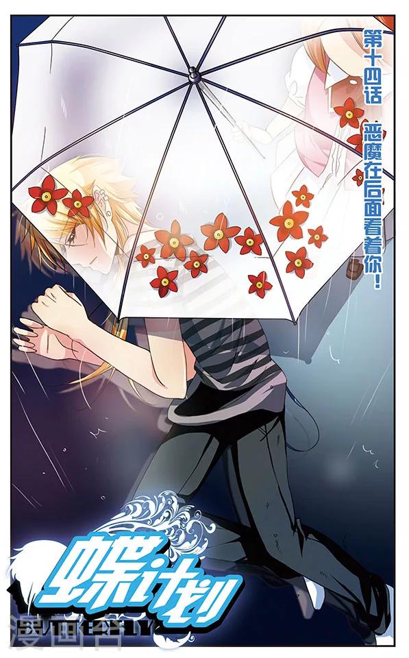 第14话 恶魔在后面看着你-第14话