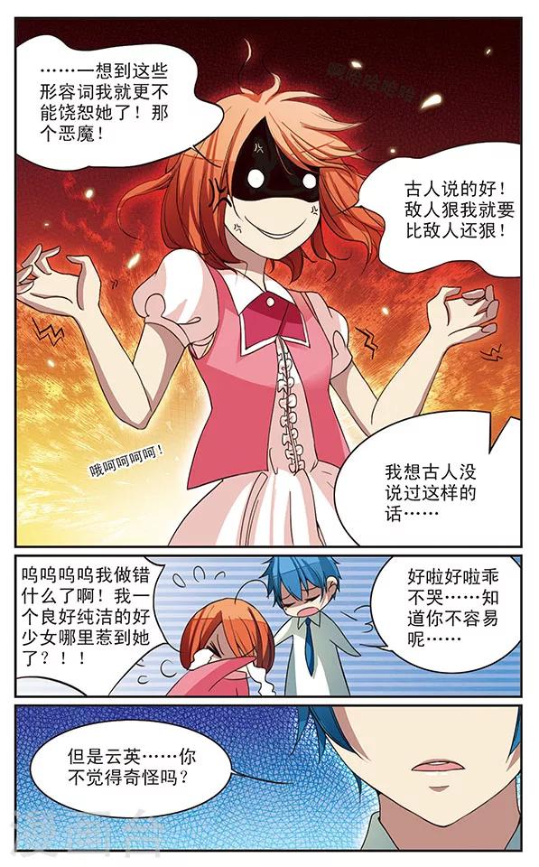 第14话 恶魔在后面看着你-第14话