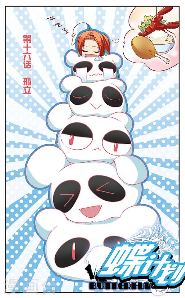 第16话 孤立-第16话