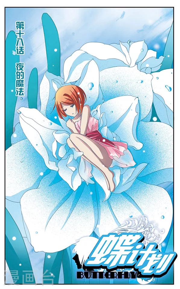 第18话 夜的魔法-第18话