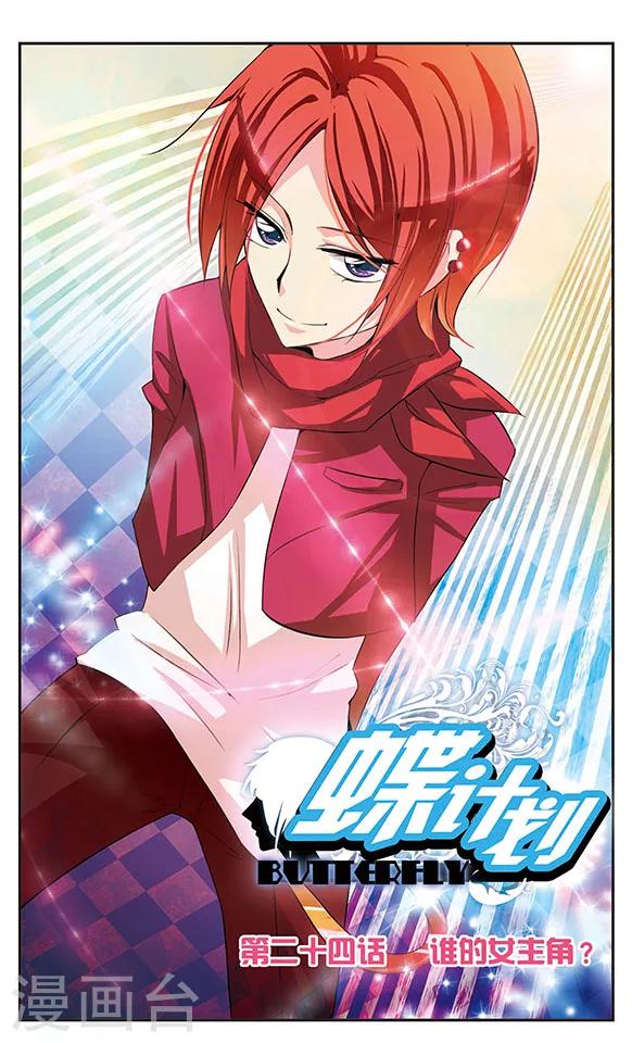 第24话 谁的女主角-第24话