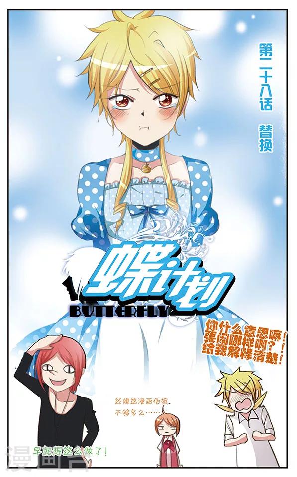 第28话 替换-第28话