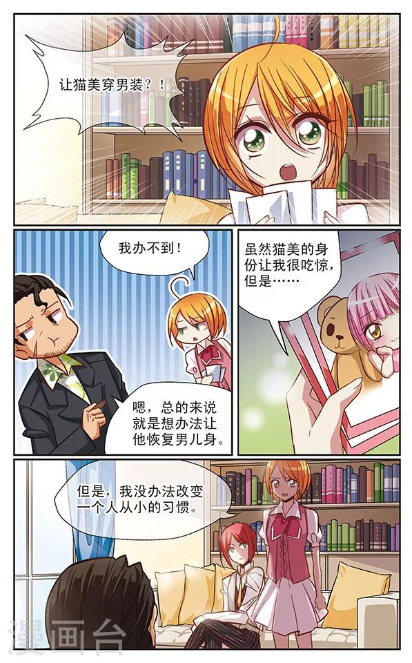 第32话 徒劳的假扮-第32话