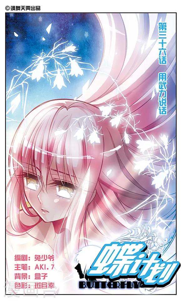 第36话 用武力说话-第36话