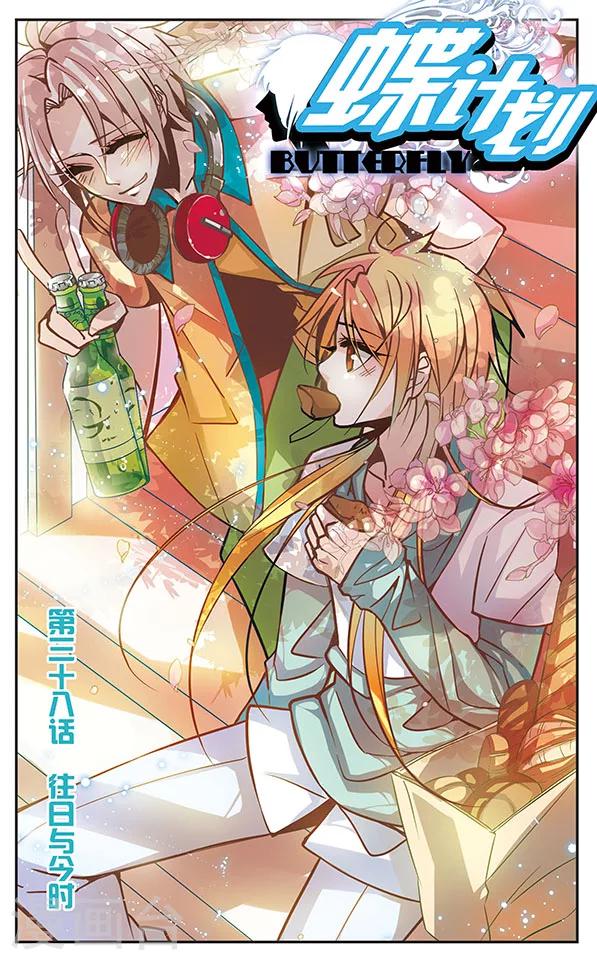 第38话 往日与今时-第38话