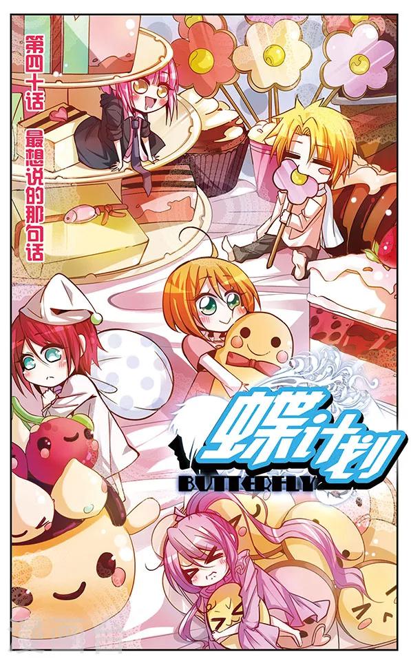 第40话 最想说的那句话-第40话