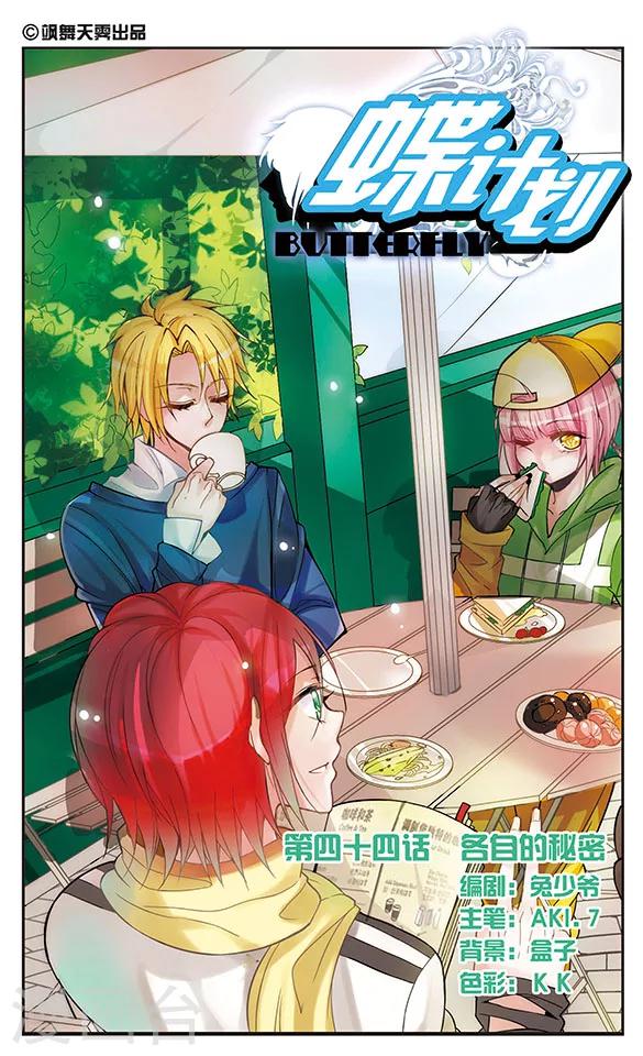 第44话 各自的秘密-第44话