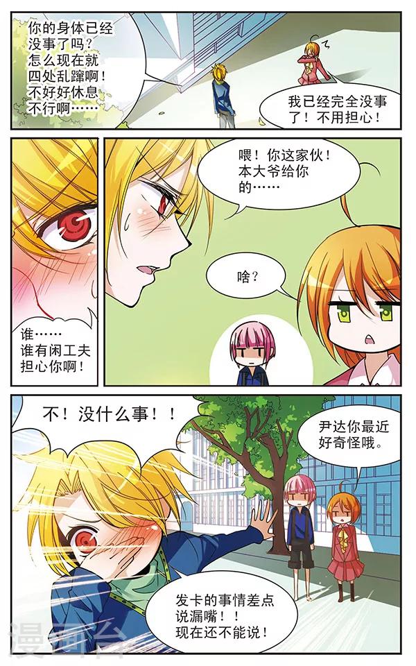 第44话 各自的秘密-第44话