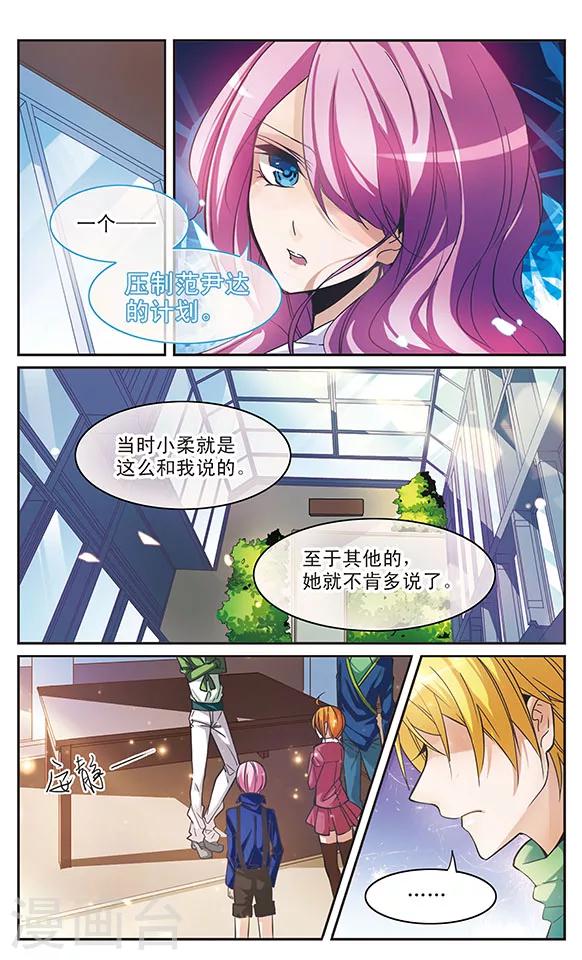 蝶計劃 - 第46話 計劃 - 3