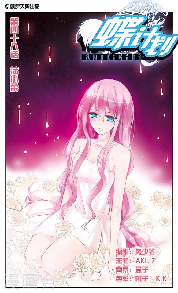 第48话 蒲小柔-第48话