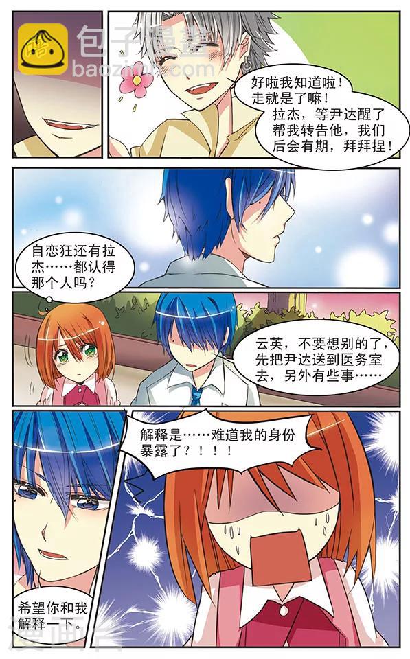 第6话 奇遇的奇袭-第6话