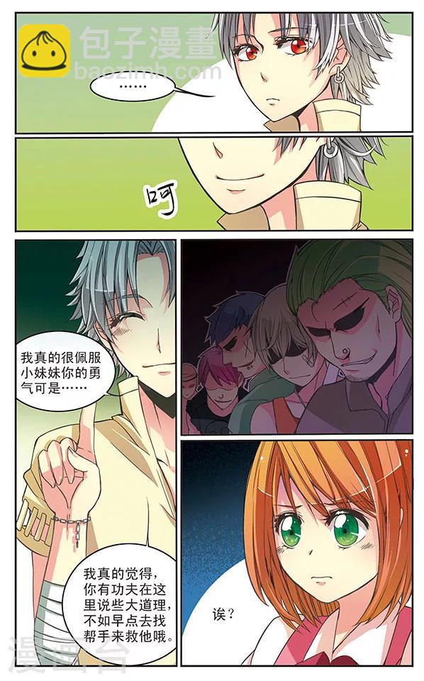 第6话 奇遇的奇袭-第6话