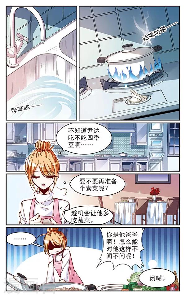 蝶計劃 - 第56話 錯意 - 2