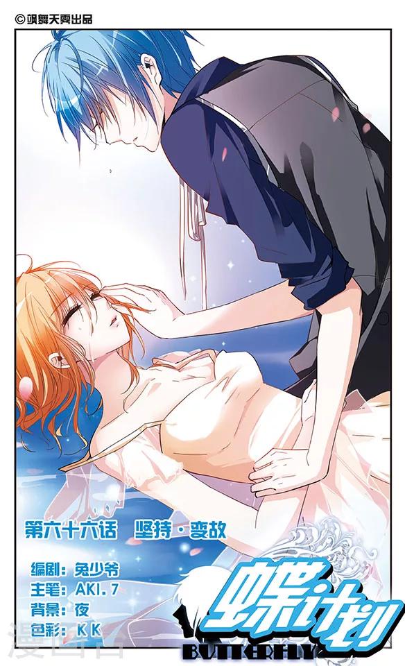 第66话 坚持&middot;变故-第66话