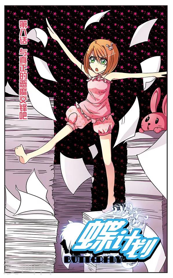 第8话 与真正的恶魔交锋吧-第8话