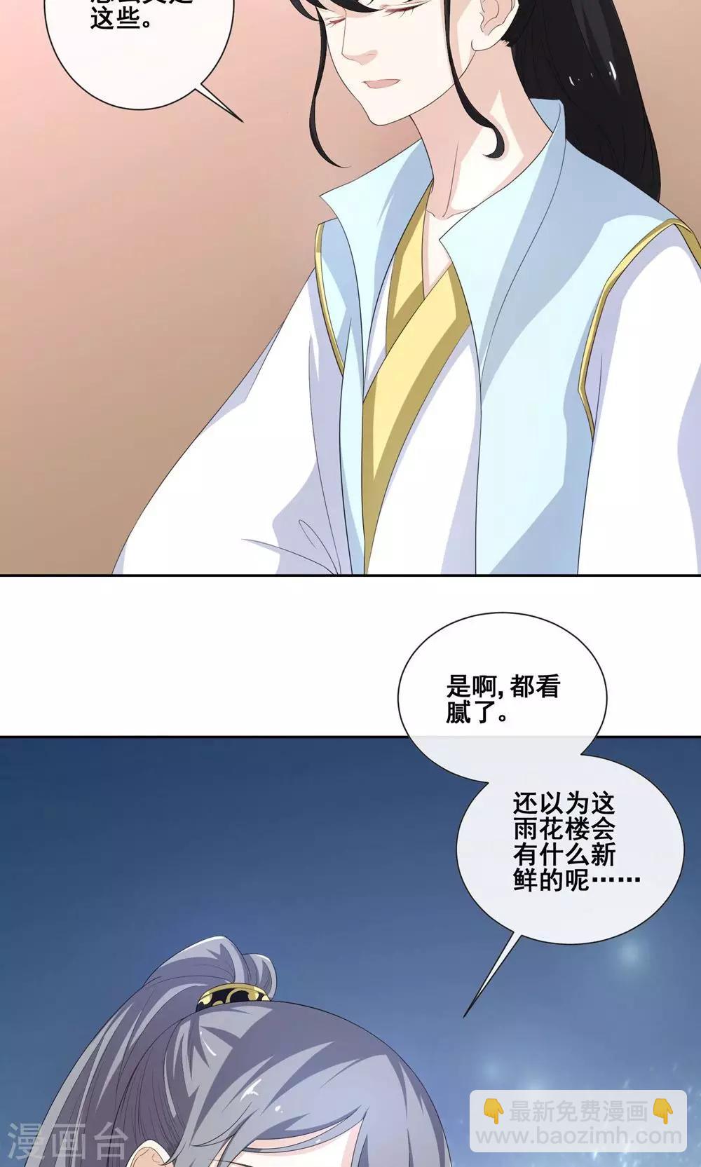 第7话 青楼探案-第8话