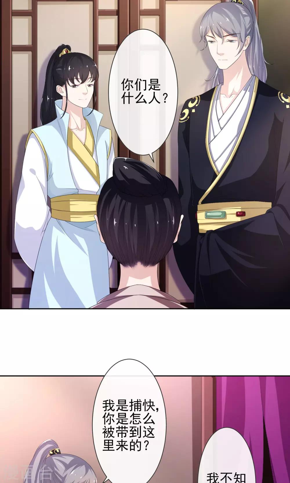 第9话 疑心初起-第10话