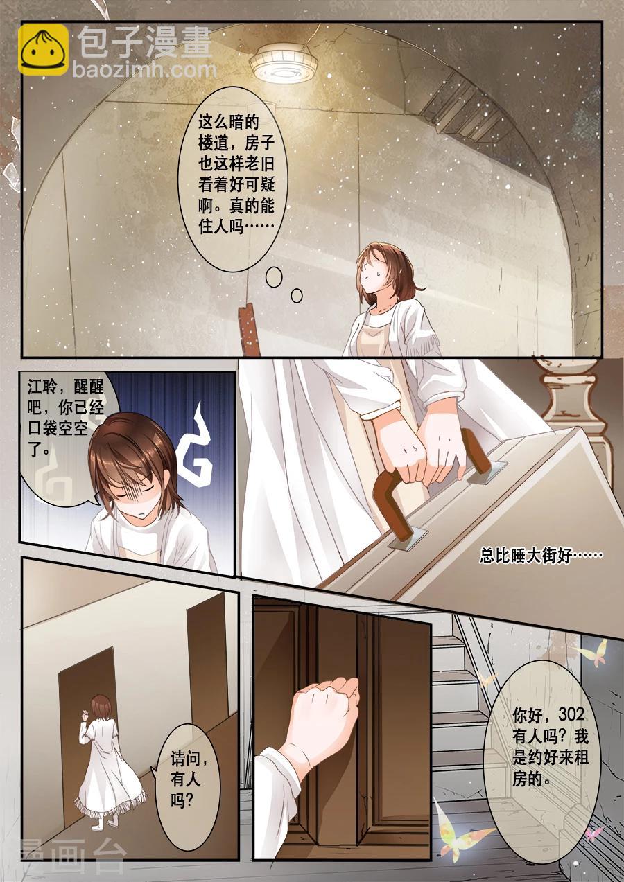 第1话 来到陌生城市-第2话